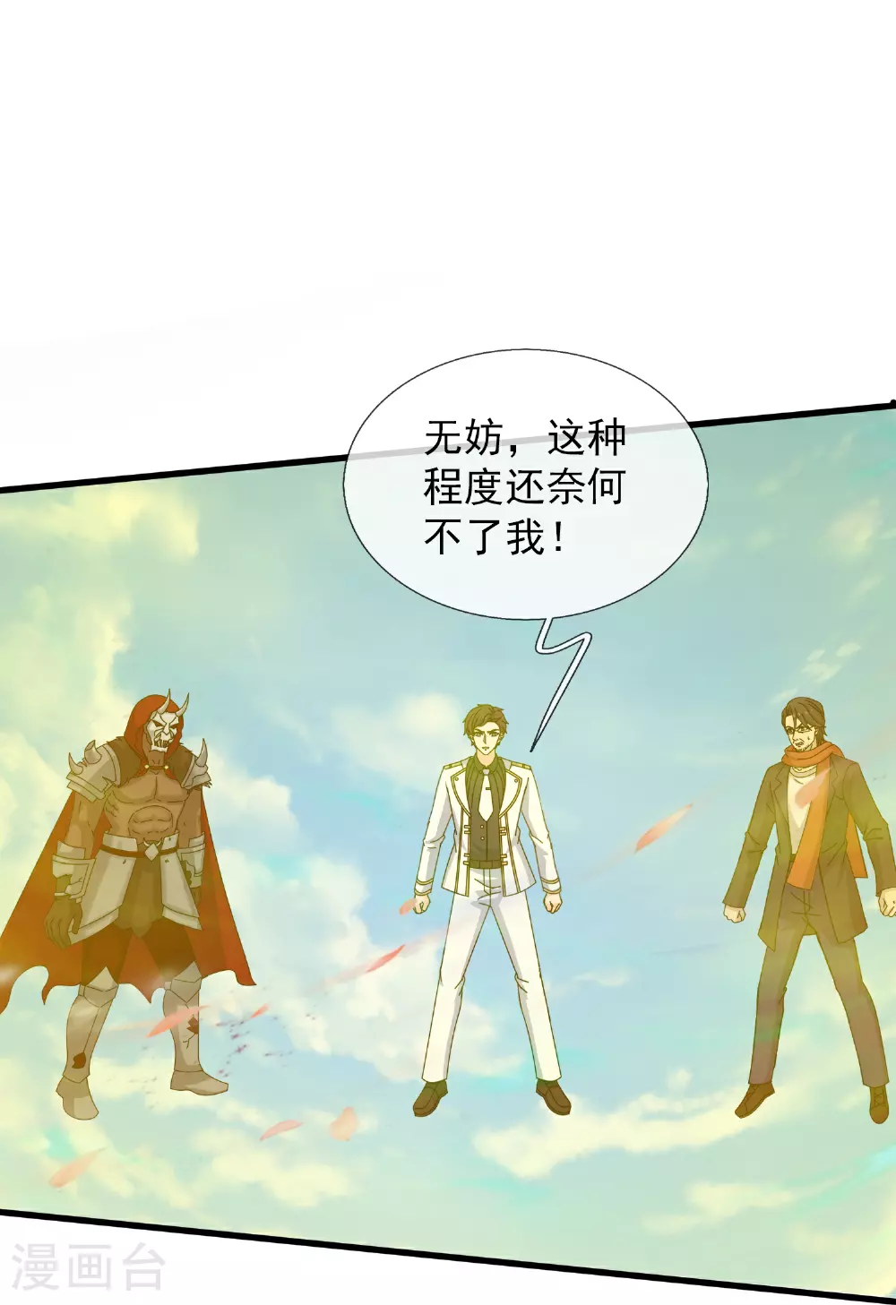 第457话 大战九幽獓32