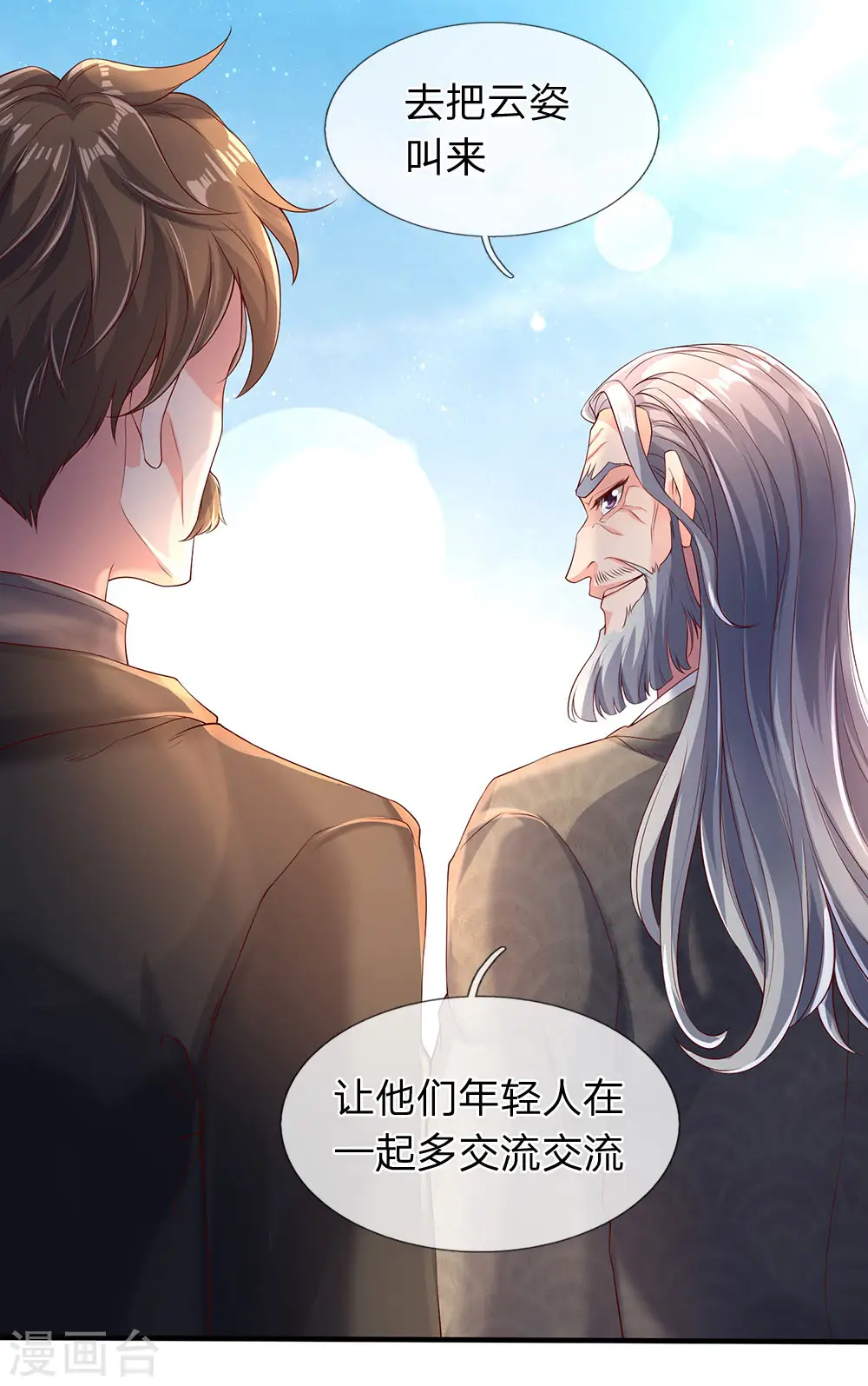 第186话 斩徐寒，立剑心7