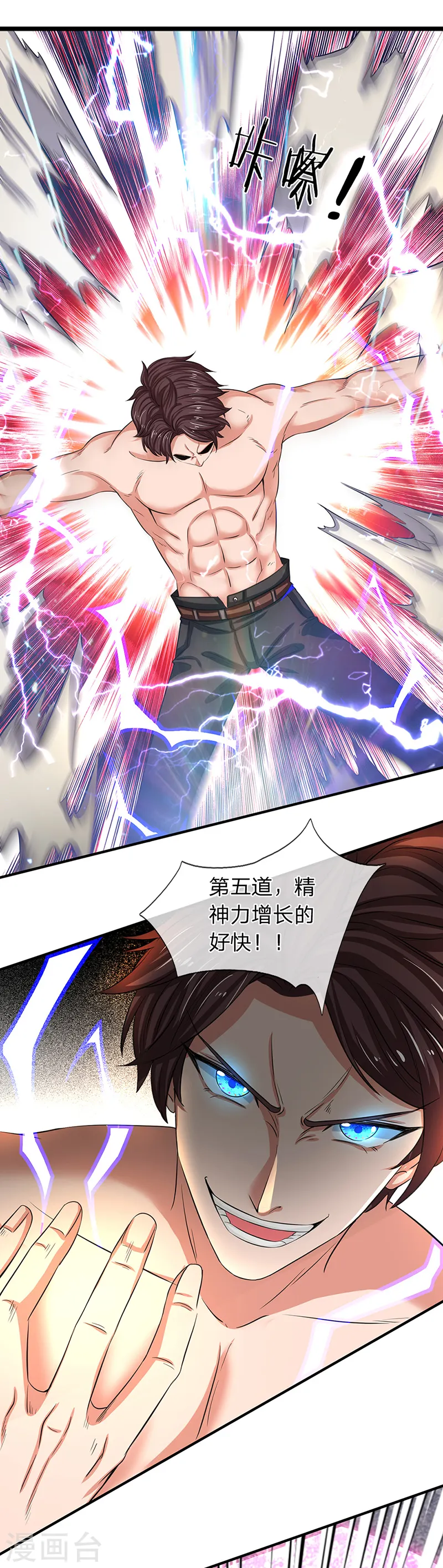 第149话 精神防护8