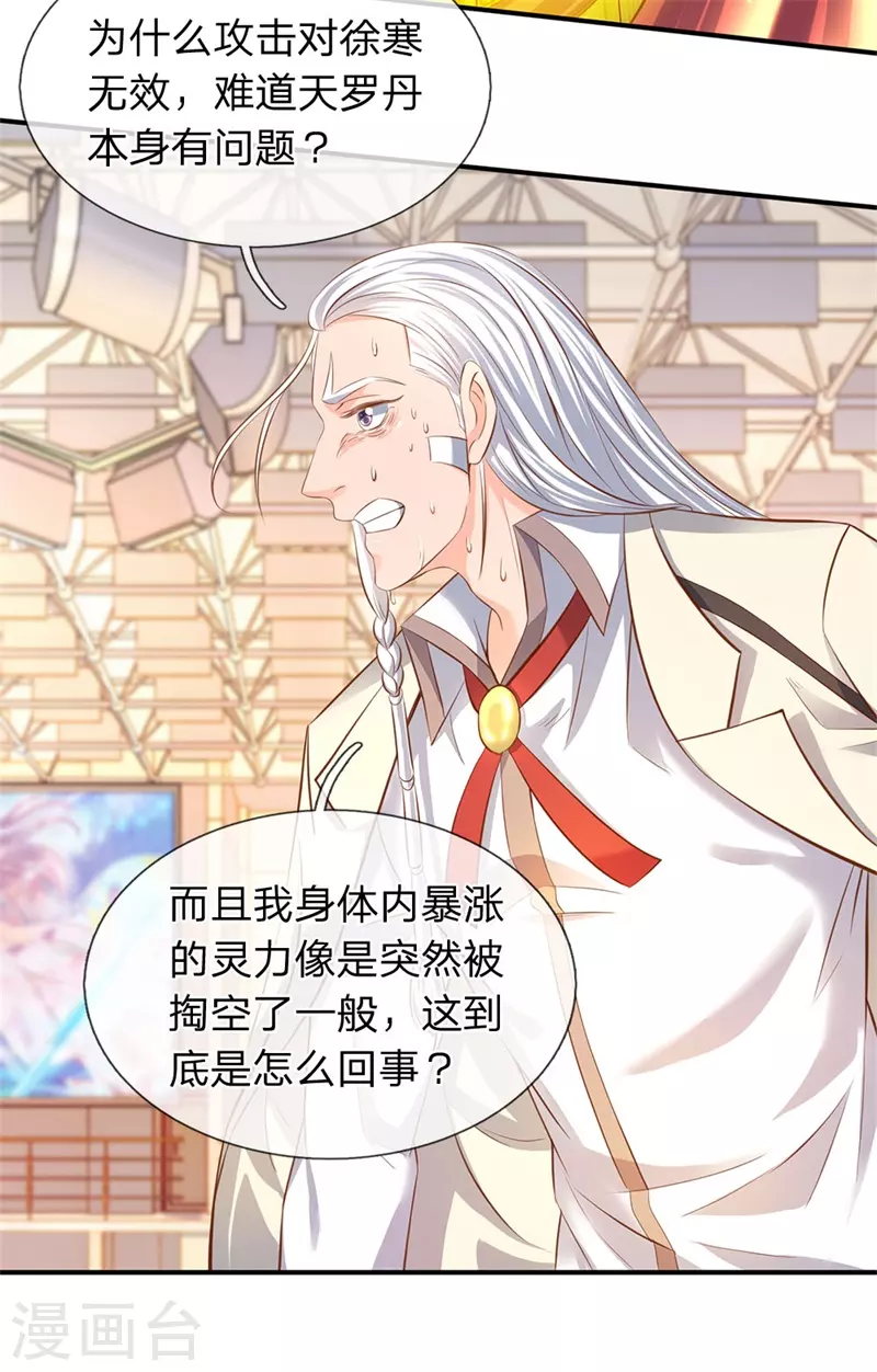 第39话 好诡异的气息14