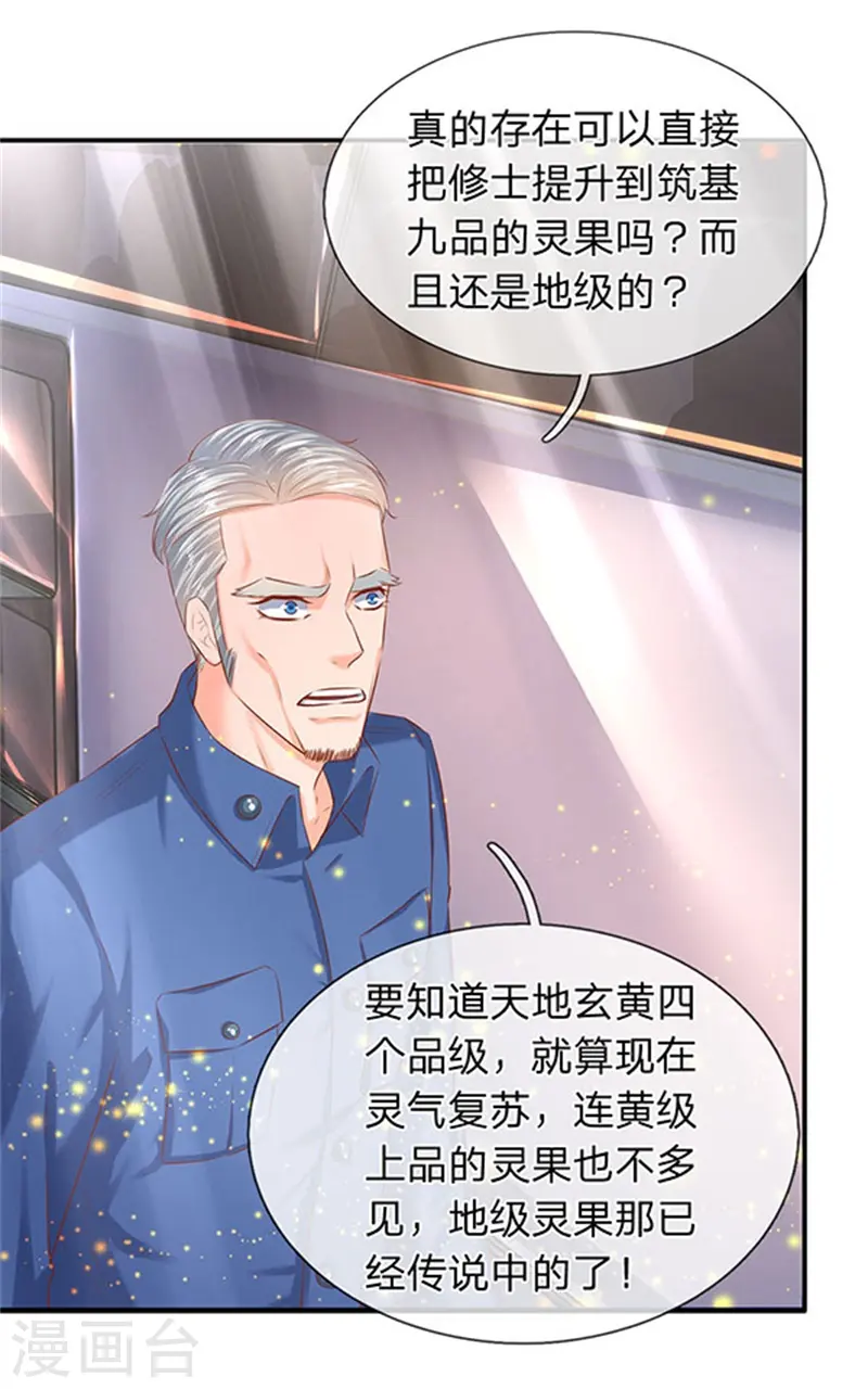 第72话 齐聚京西洞天7