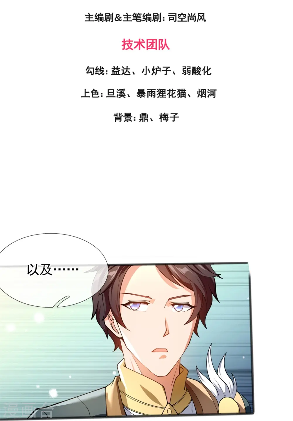 第313话 大比冠军2