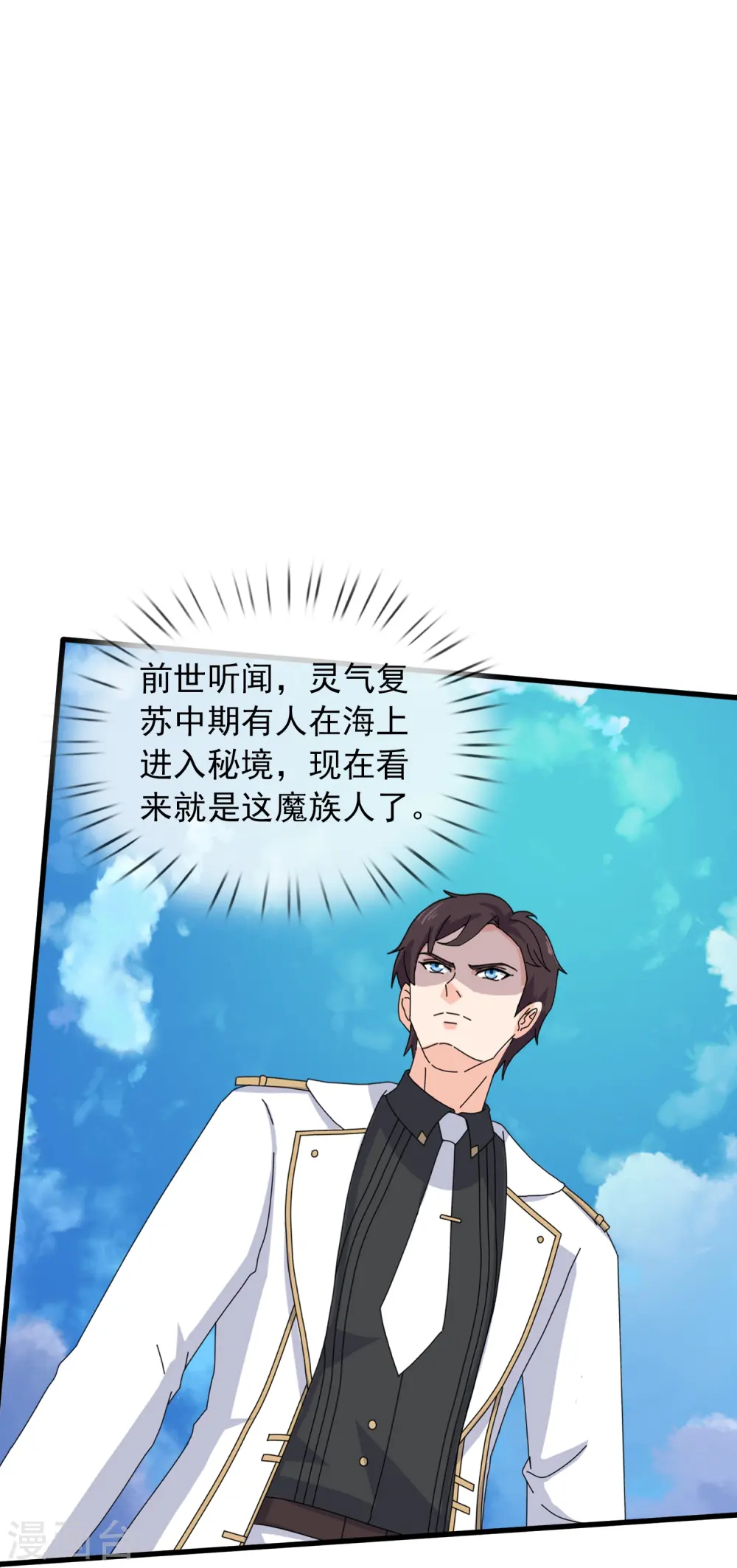 第379话 又出现魔族人7