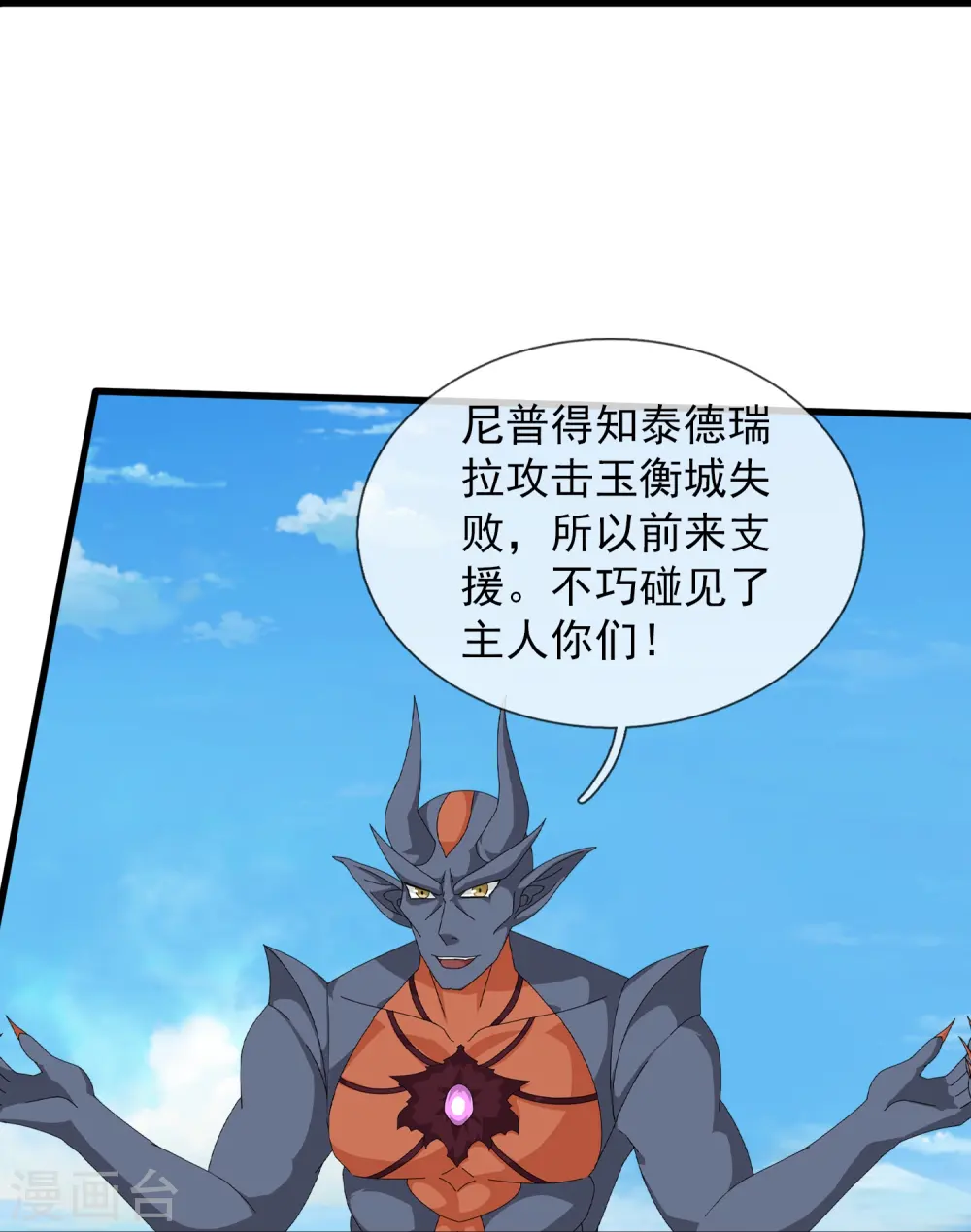 第413话 灭第五魔主18