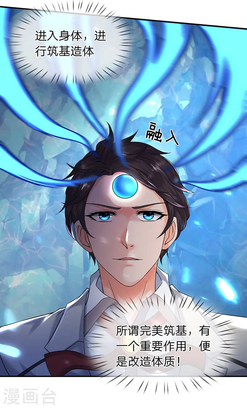 第147话 完美筑基开始11