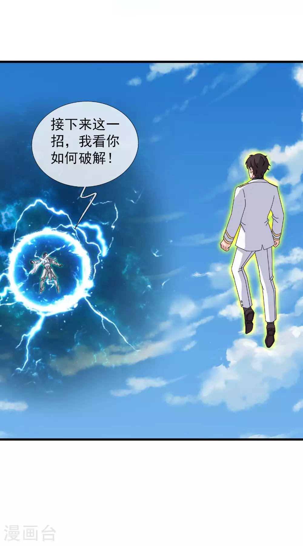 第439话 大战厉然24