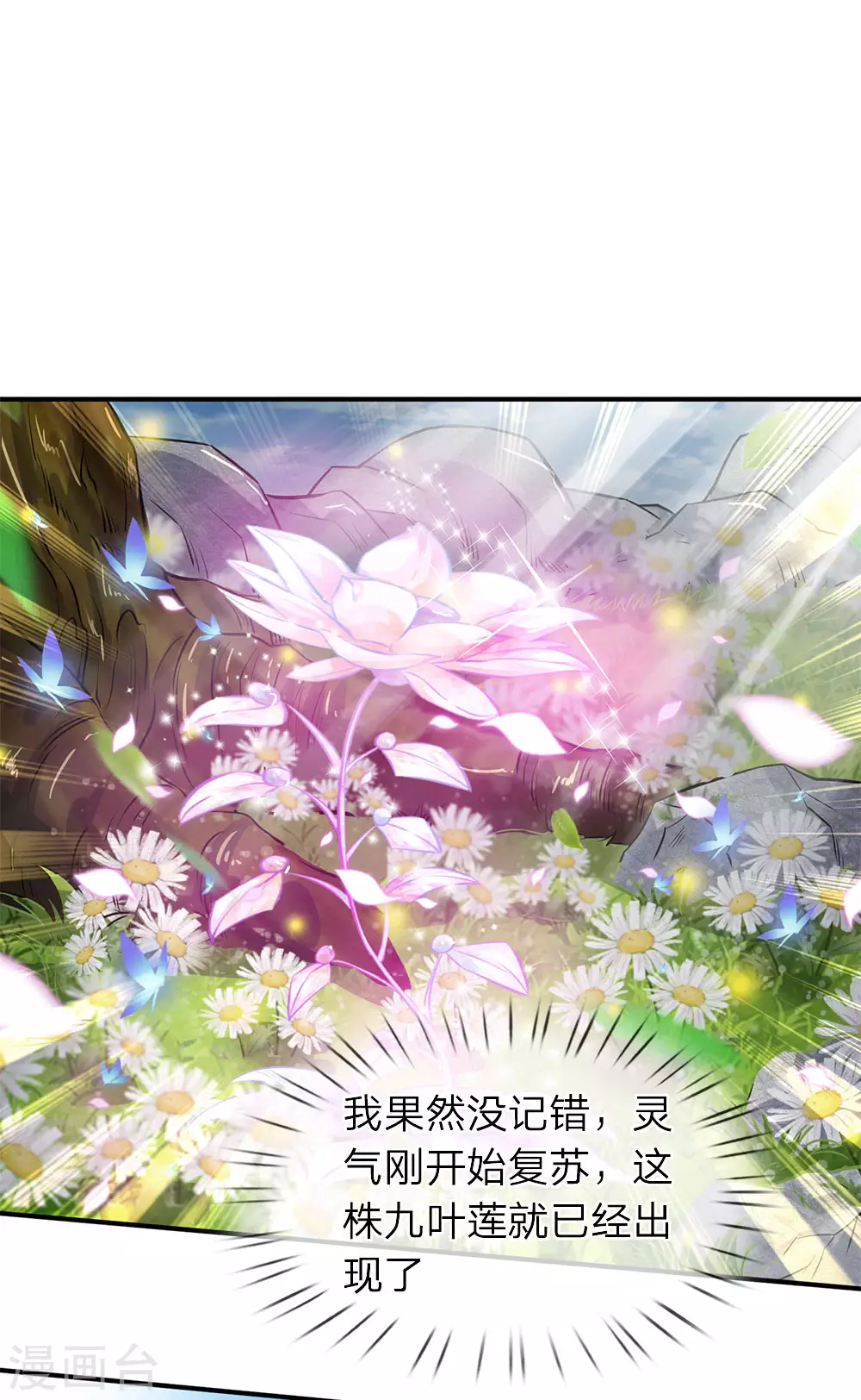 第5话 九叶莲13