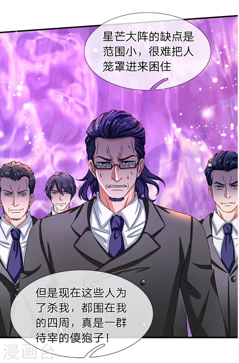 第135话 星芒大阵！12