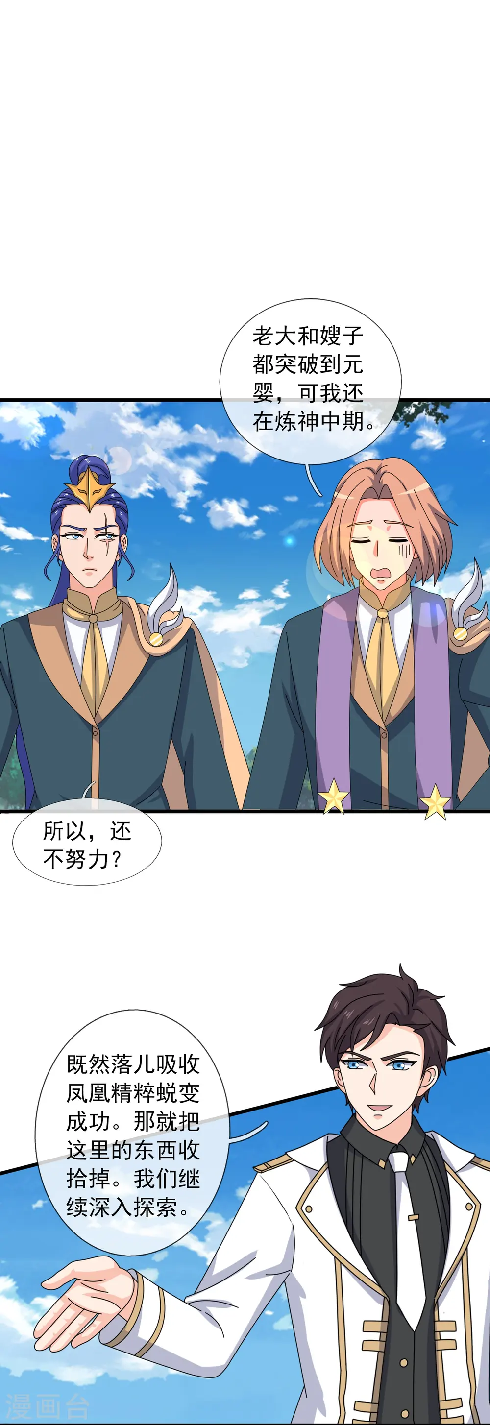 第382话 混元兽！9