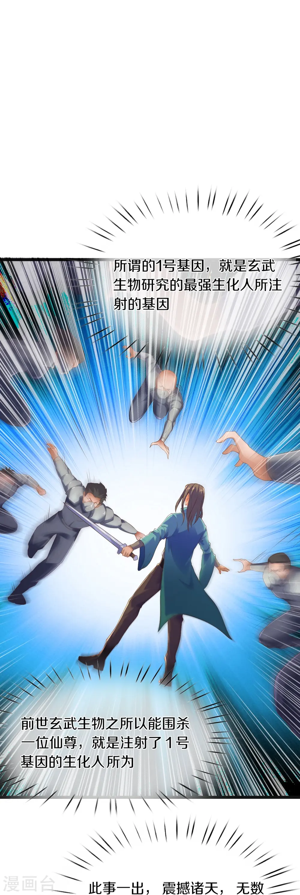 第261话 1号基因23