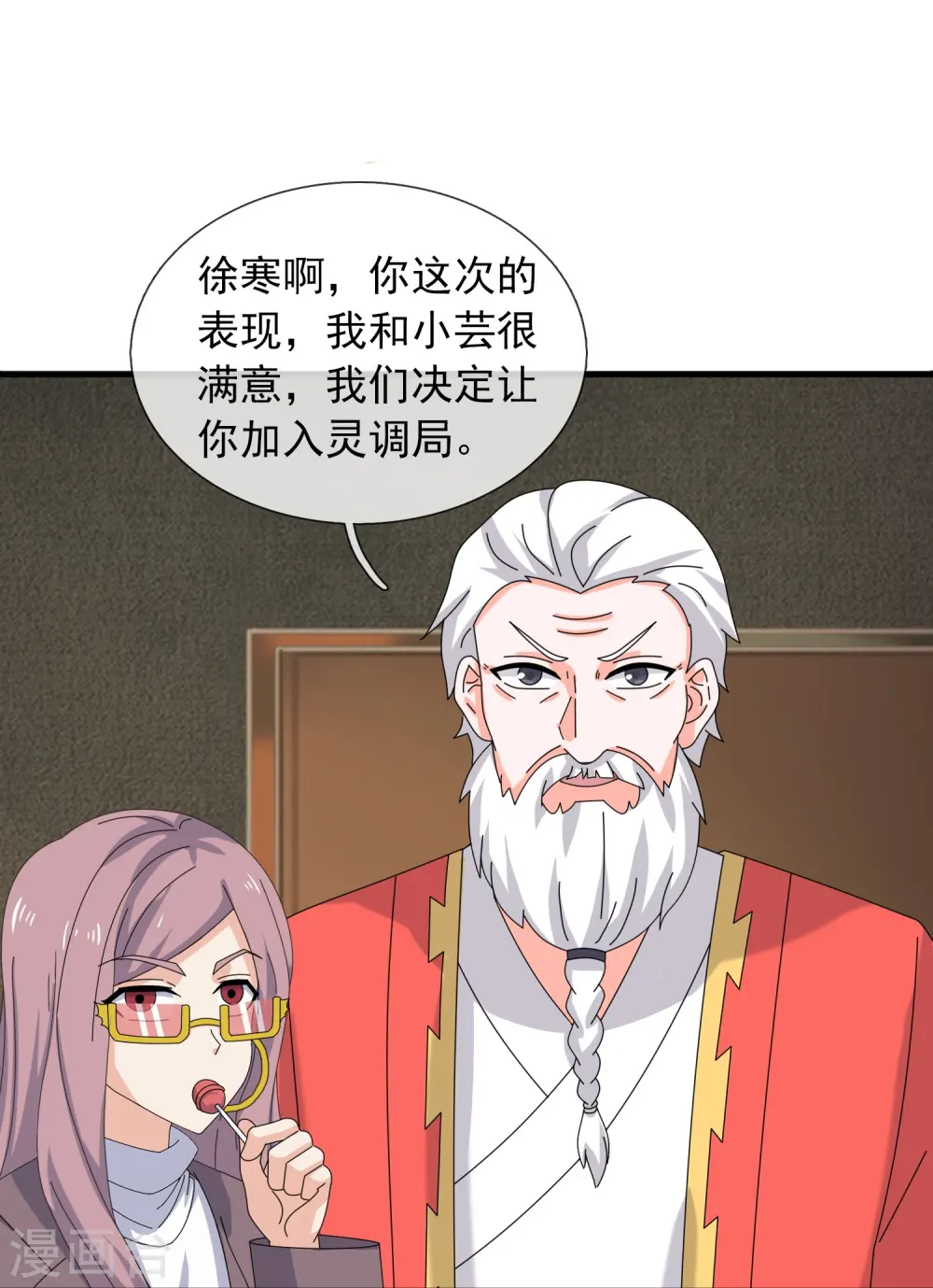 第396话 正式加入灵调局17