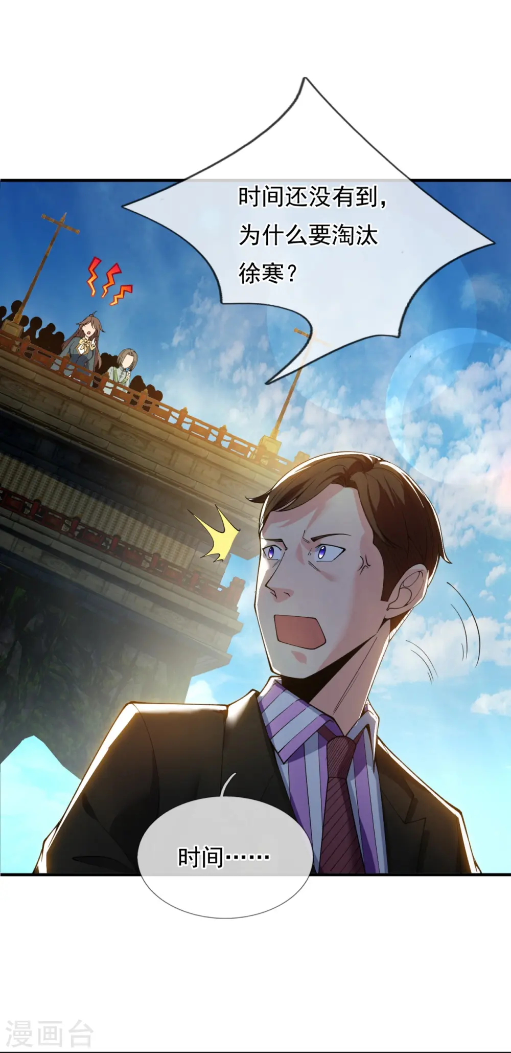 第303话 徐寒对战屠骄骄14