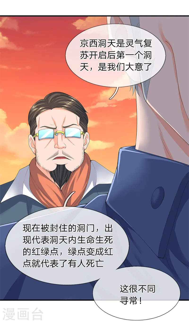 第86话 突变！16