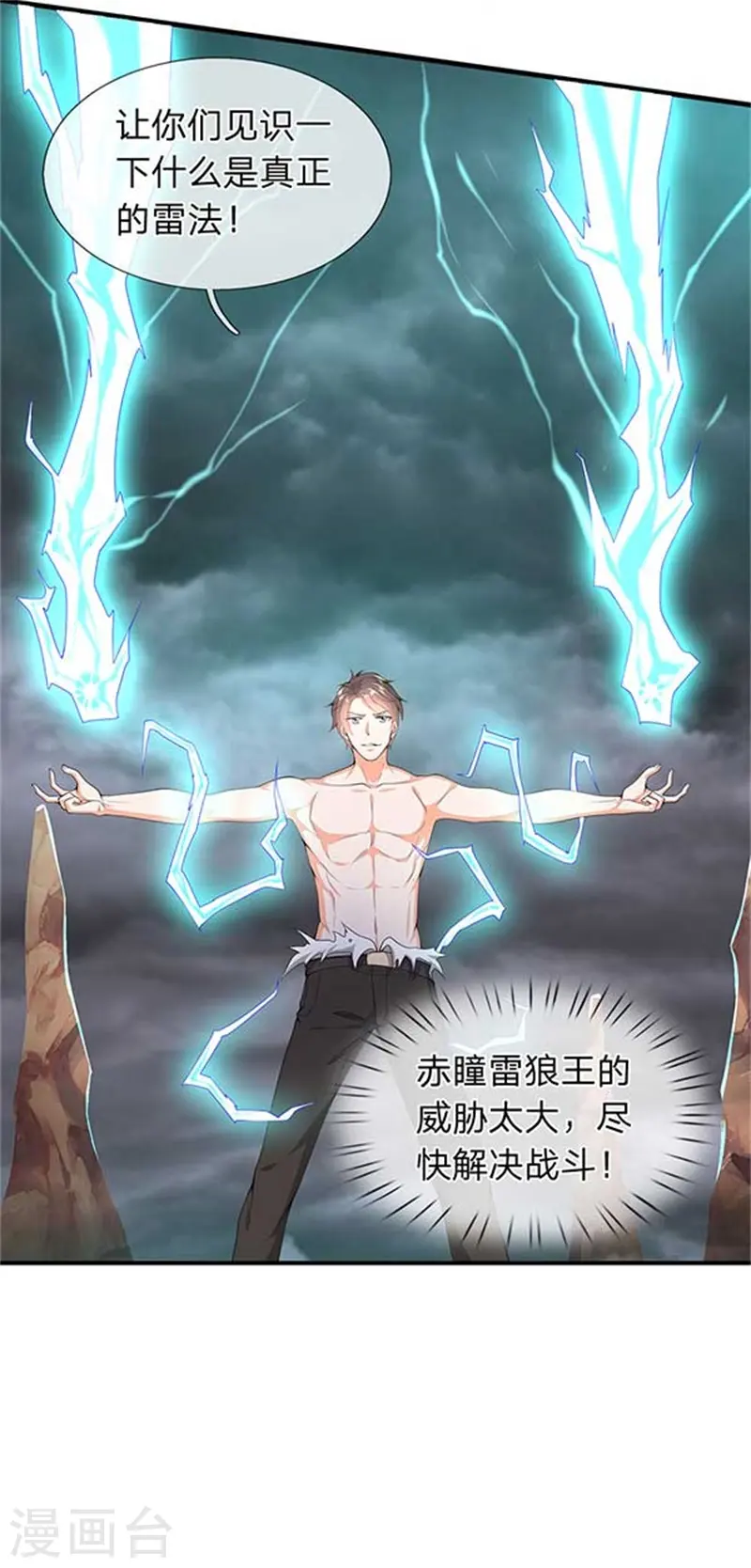 第104话 三劫云雷19