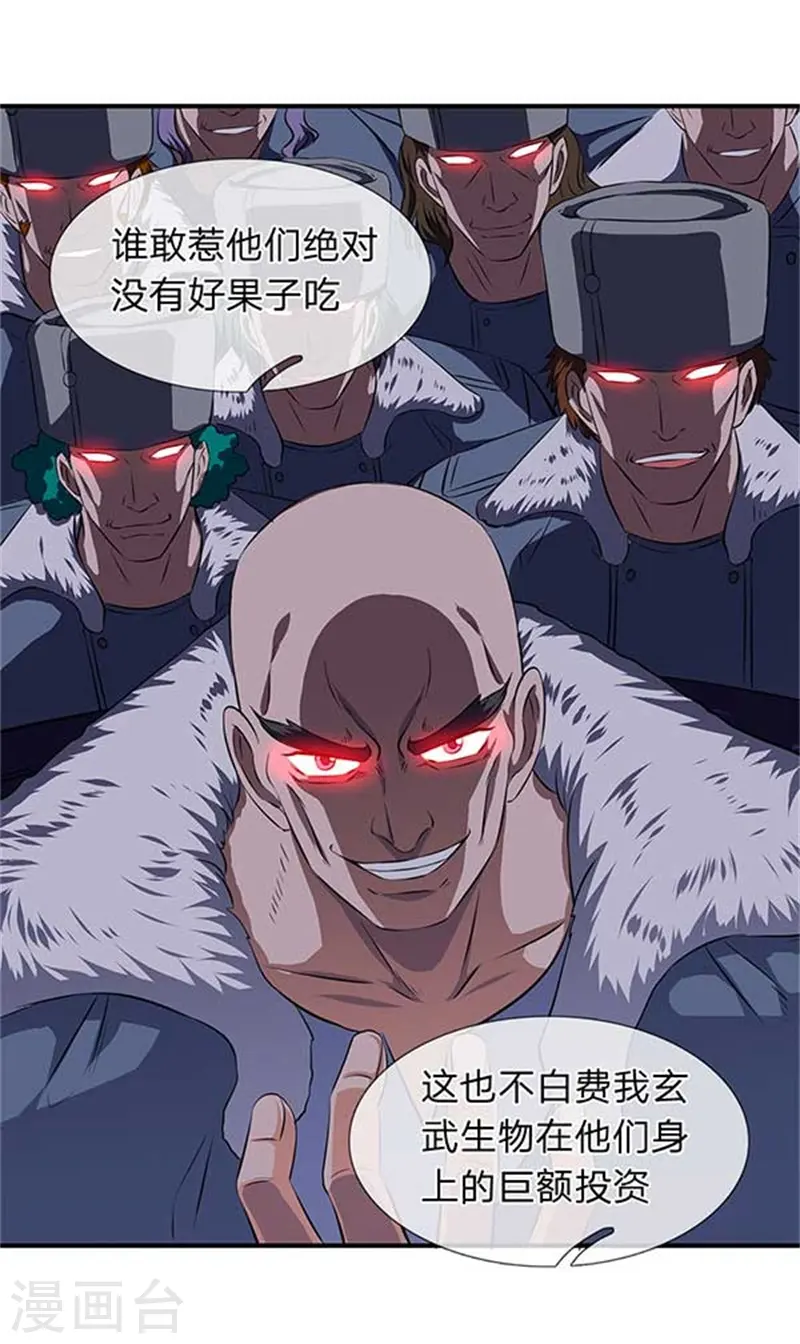 第91话 九色灵芝成熟17