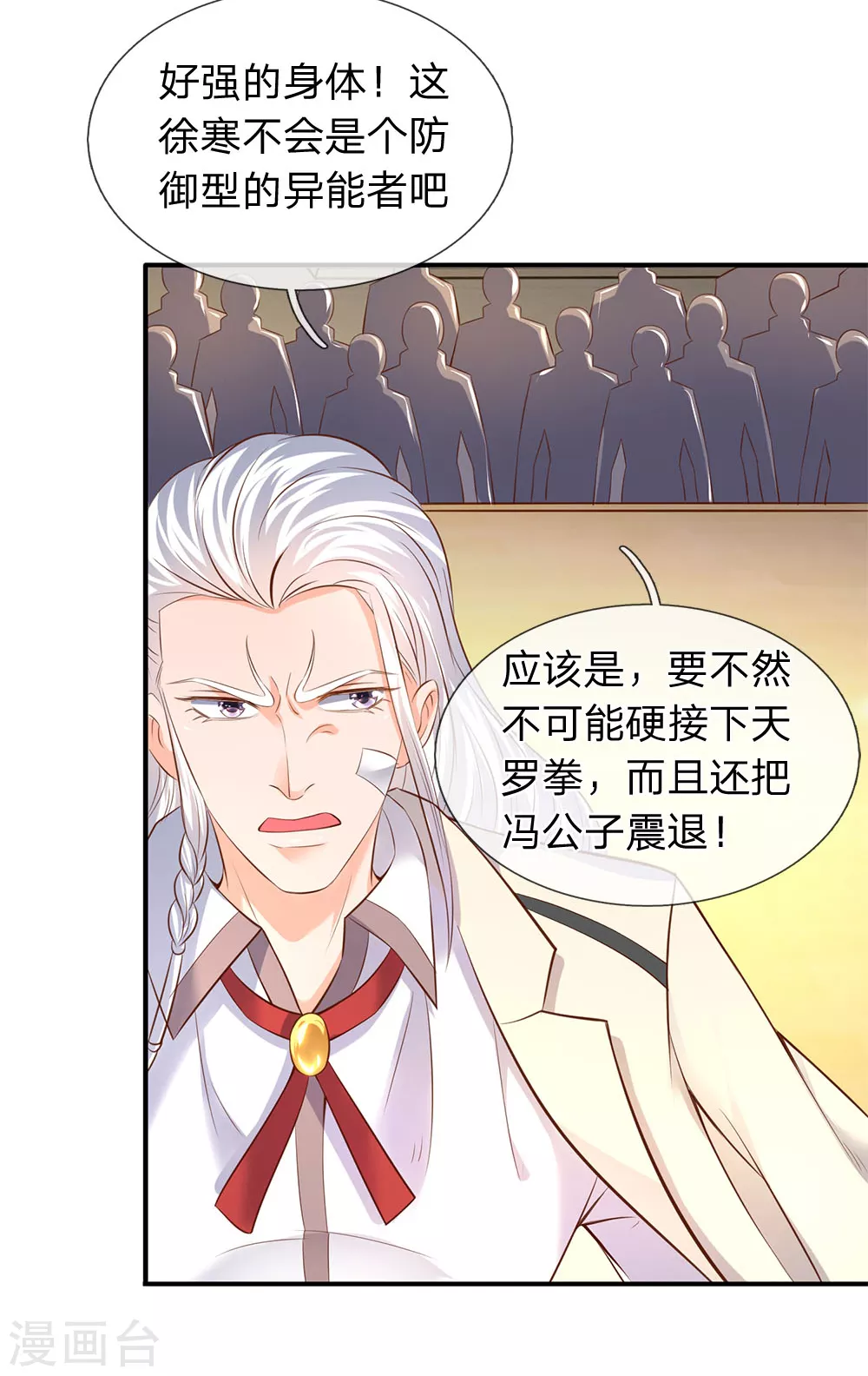 第37话 徐寒怎么一动不动？12