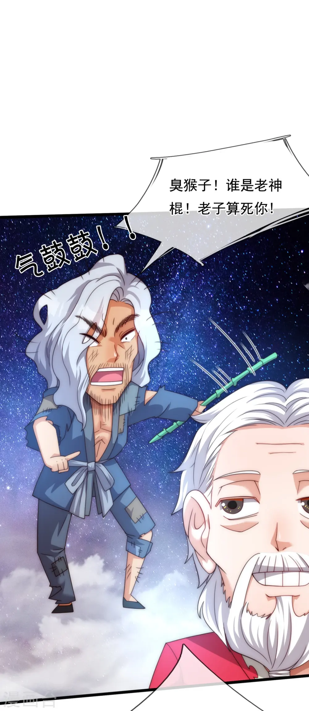 第319话 老神棍5