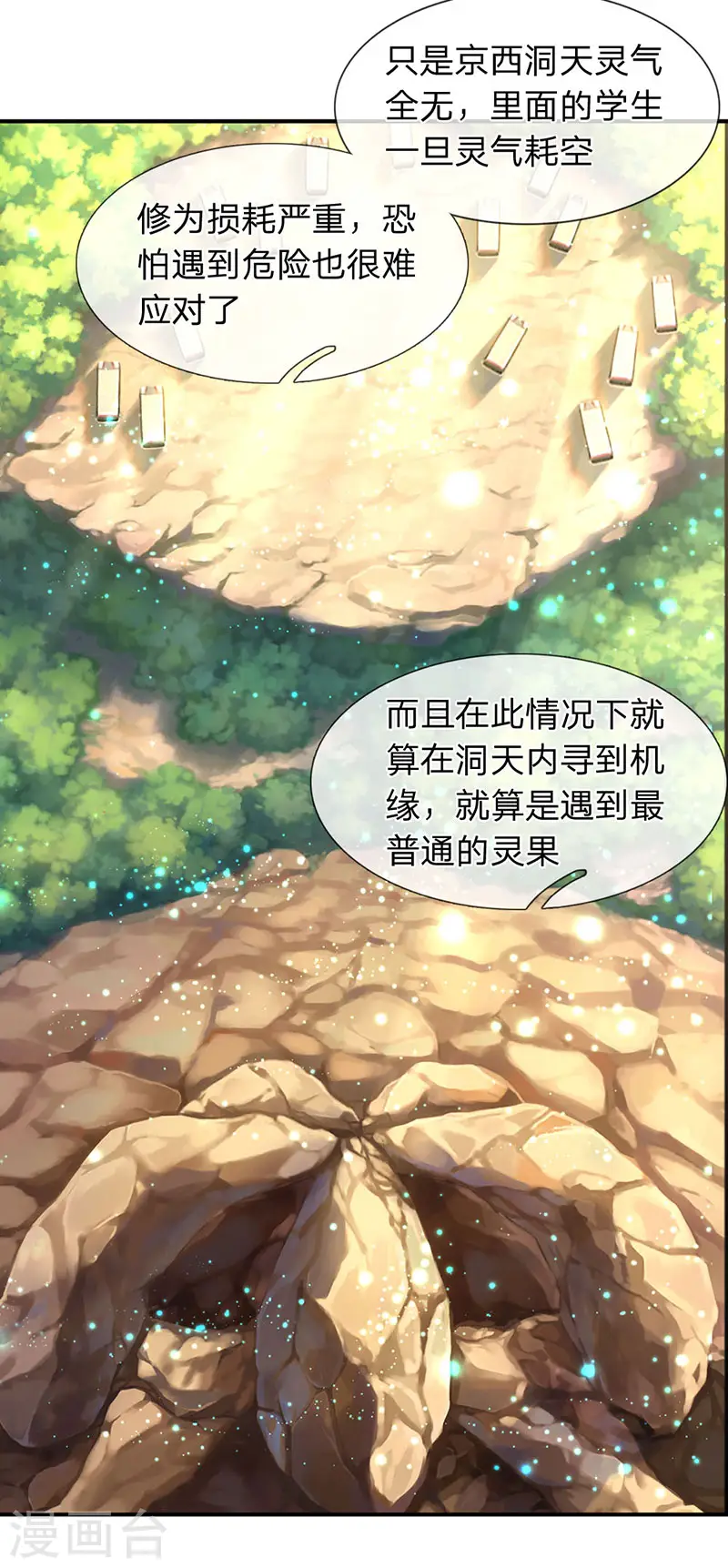 第75话 灵气全无！5