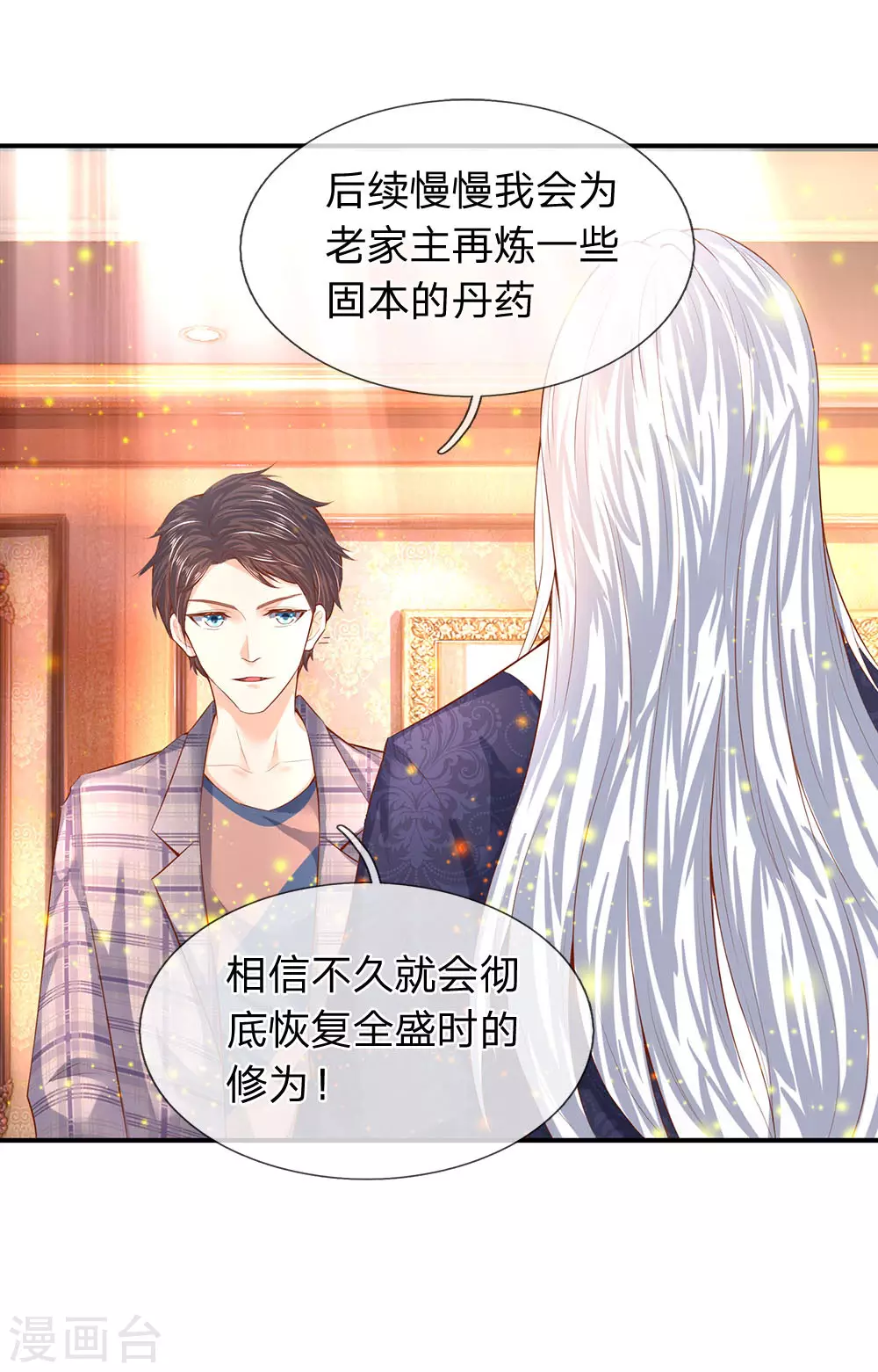 第51话 丹药起作用了11