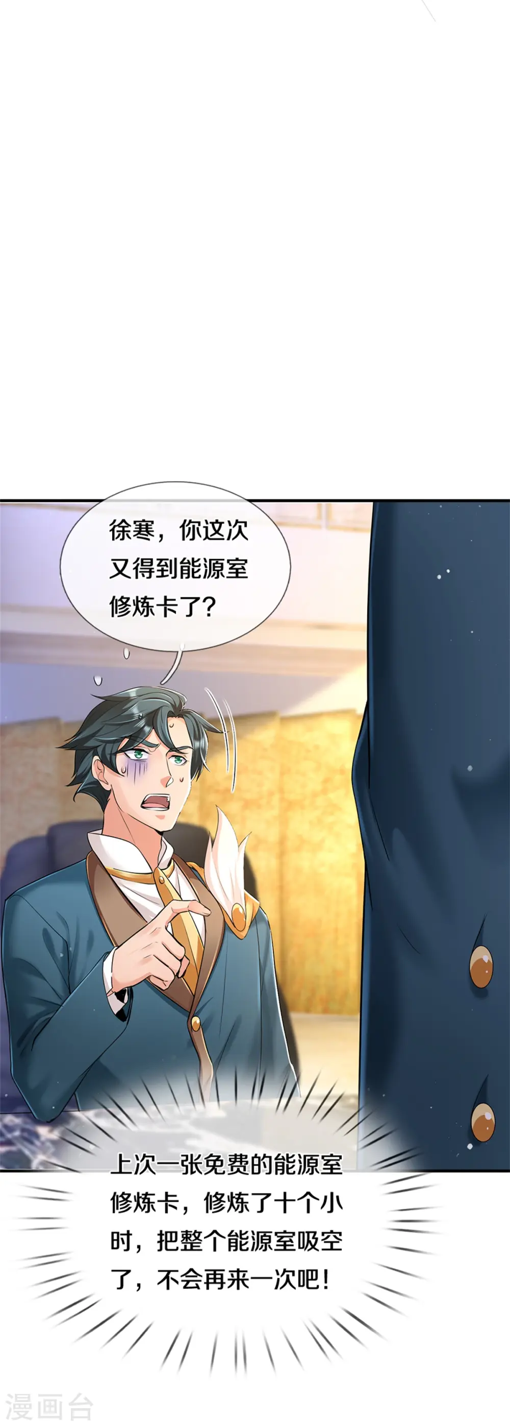 第256话 巨额身价10