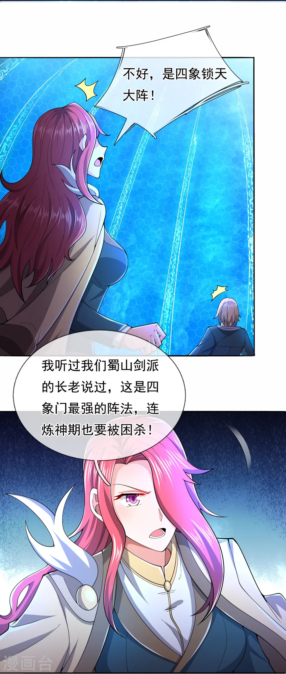 第278话 锁天大阵5