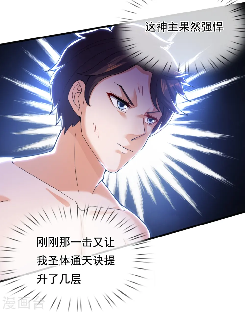 第284话 圣体通天诀22