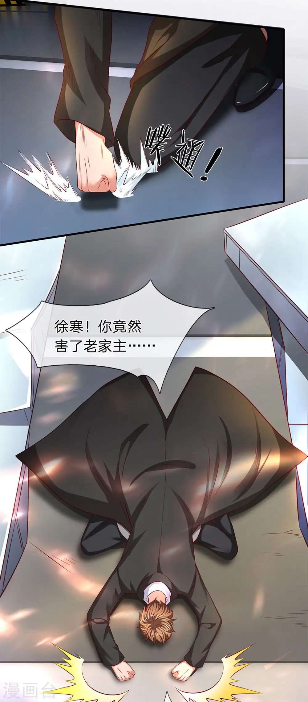 第197话 老家主死14