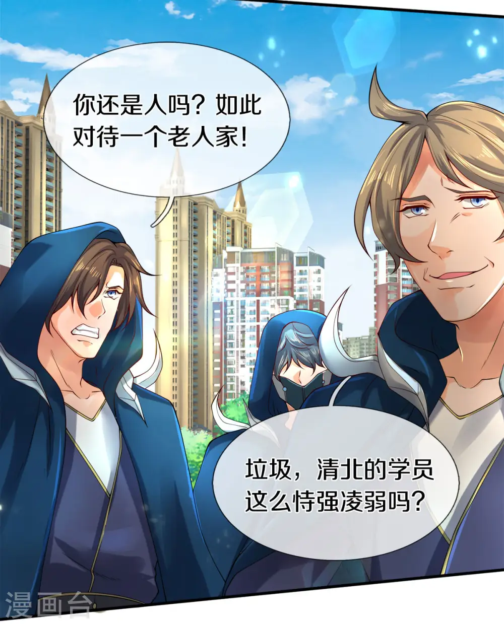 第233话 你们都不信吗？11