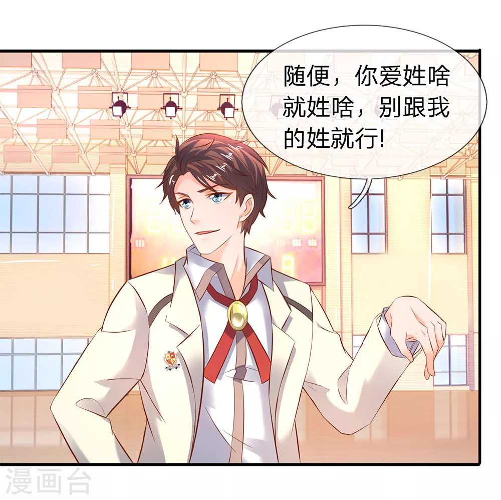 第35话 法宝水晶权杖16
