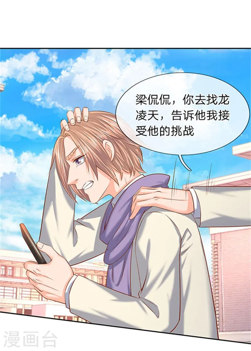 第66话 你该不会看上我了？21