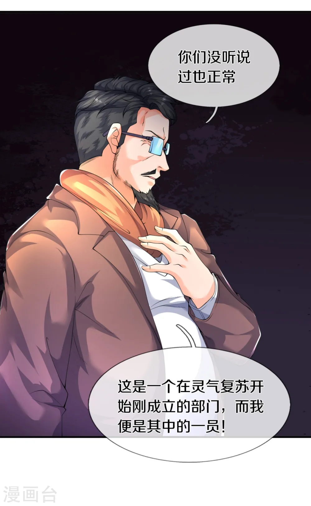 第224话 灵气复苏真相调查局13