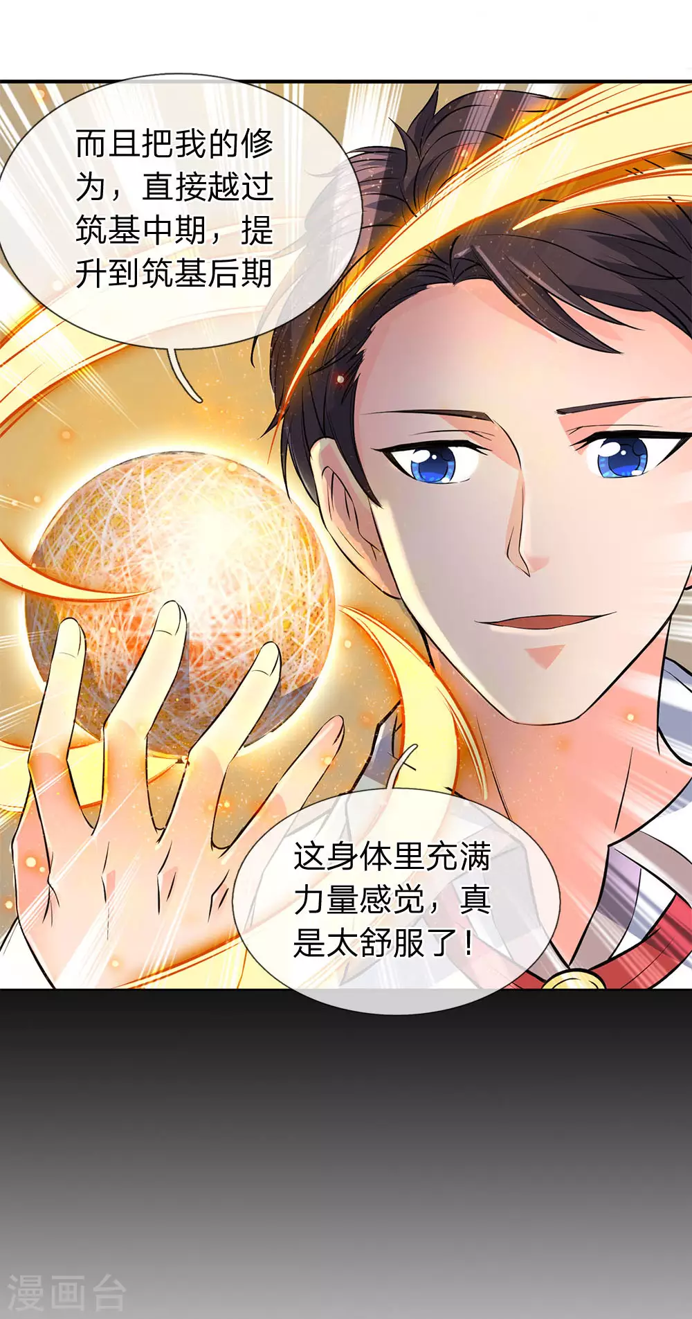 第7话 修为提升14
