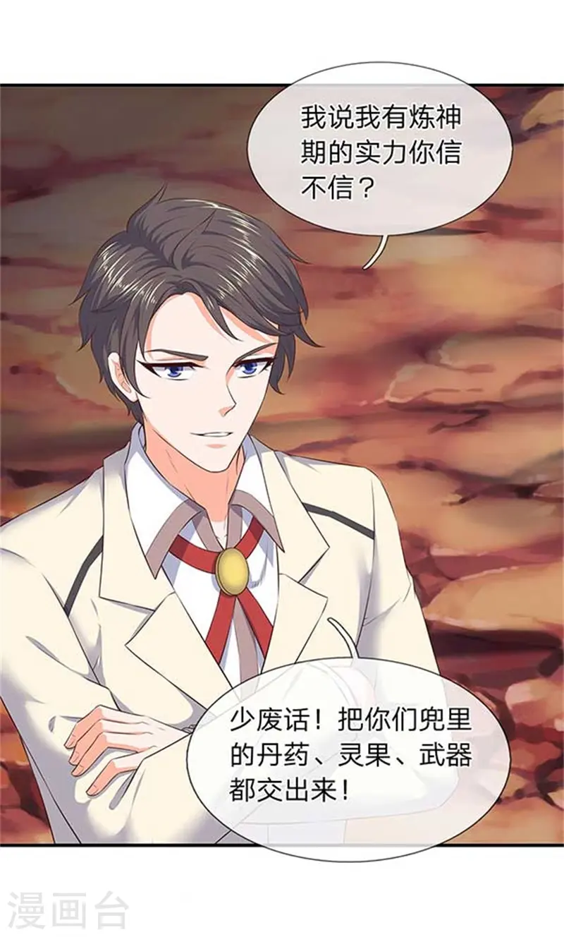 第99话 我去打个劫15