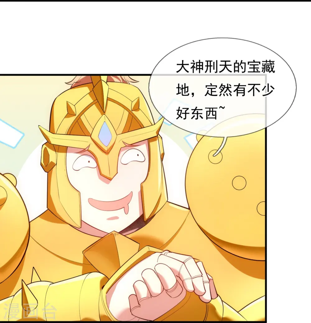 第336话 战神刑天的宝藏地27