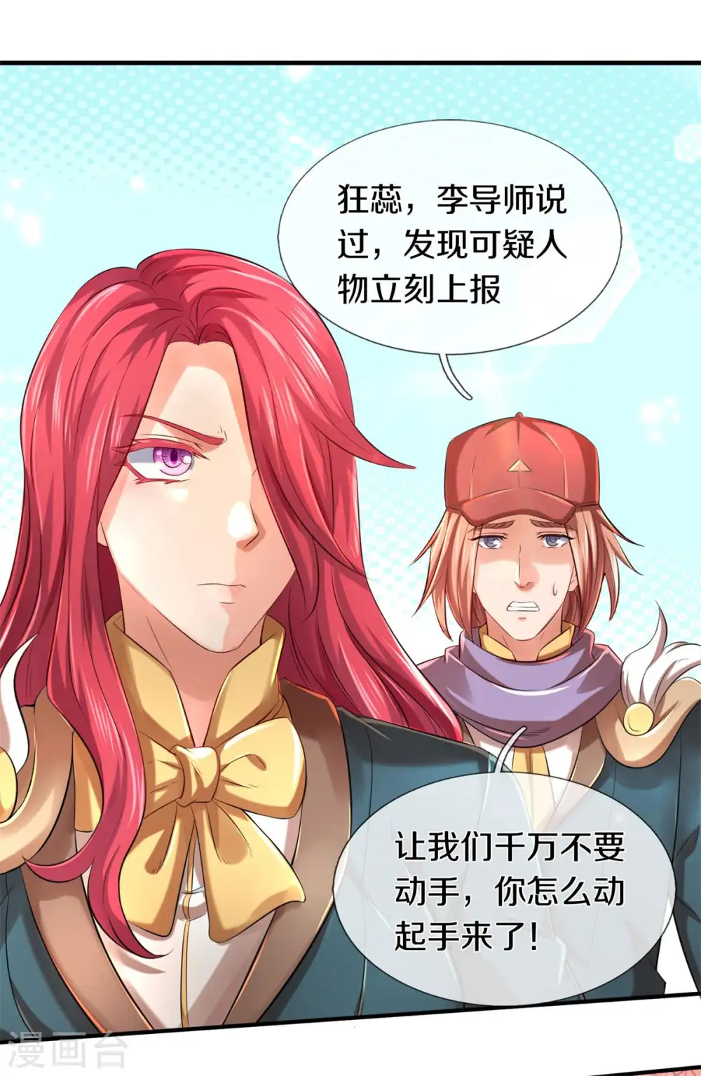 第228话 打草惊蛇11