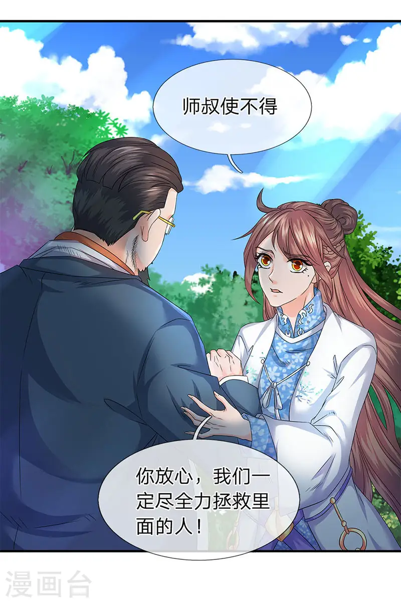 第121话 清北学院的救援12