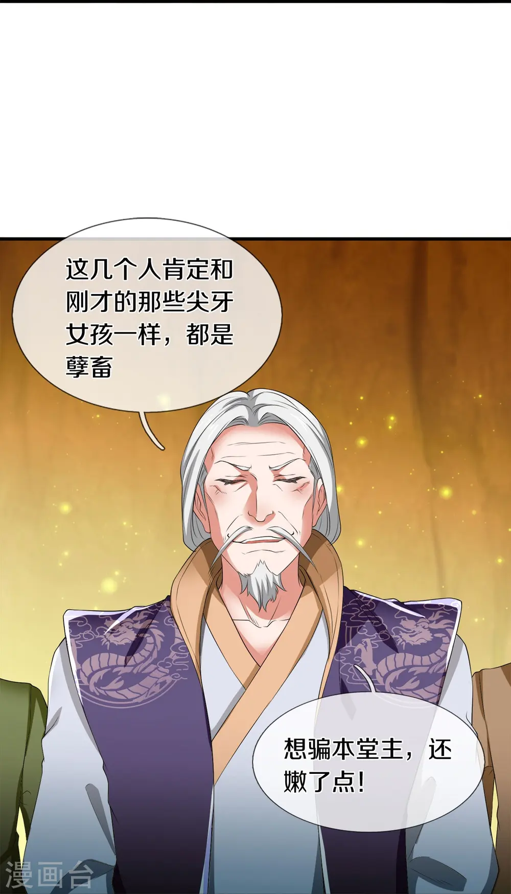第274话 孽畜15
