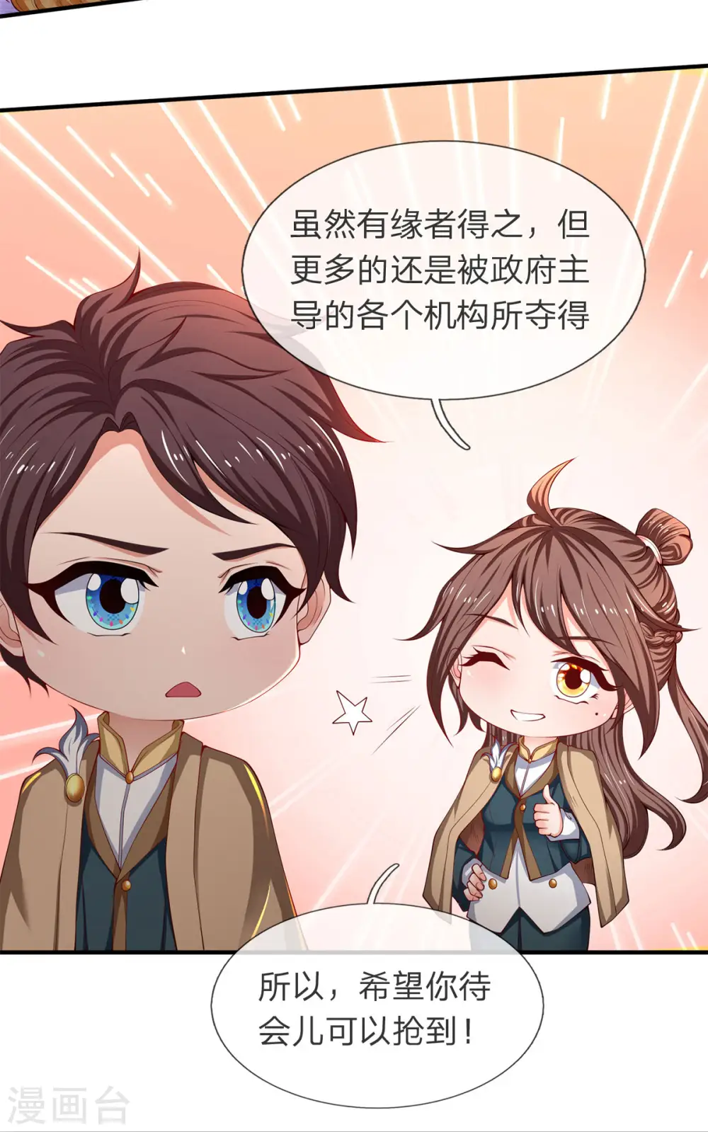 第208话 我是你的有缘人30