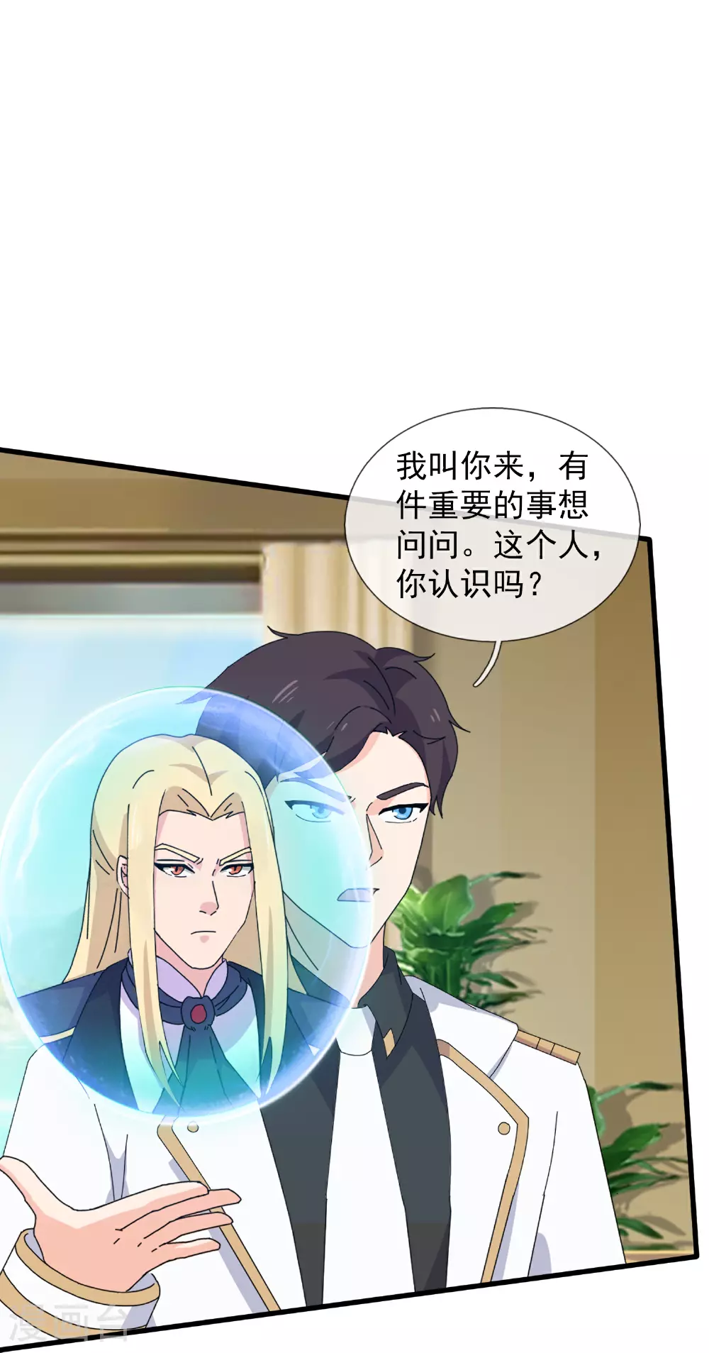 第435话 探查神秘青年10