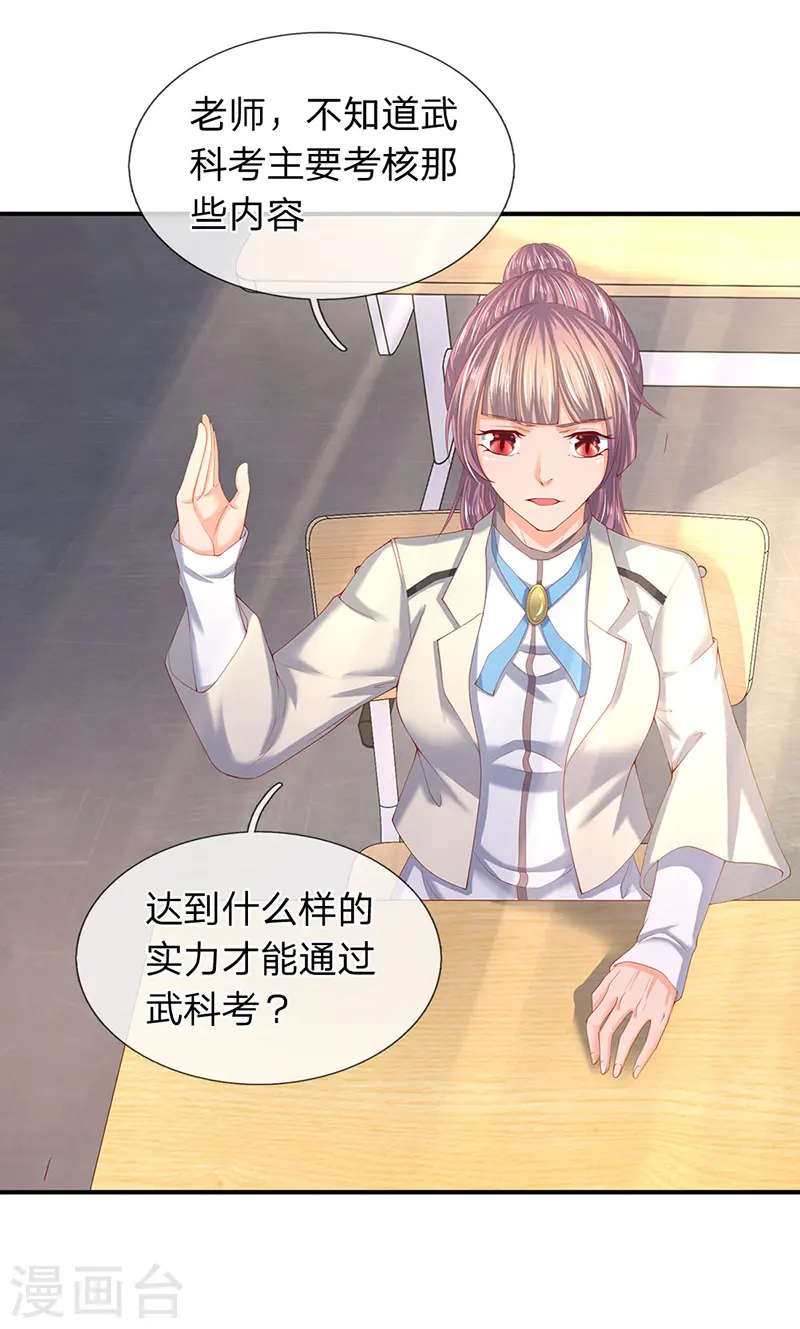 第63话 武科考开启12