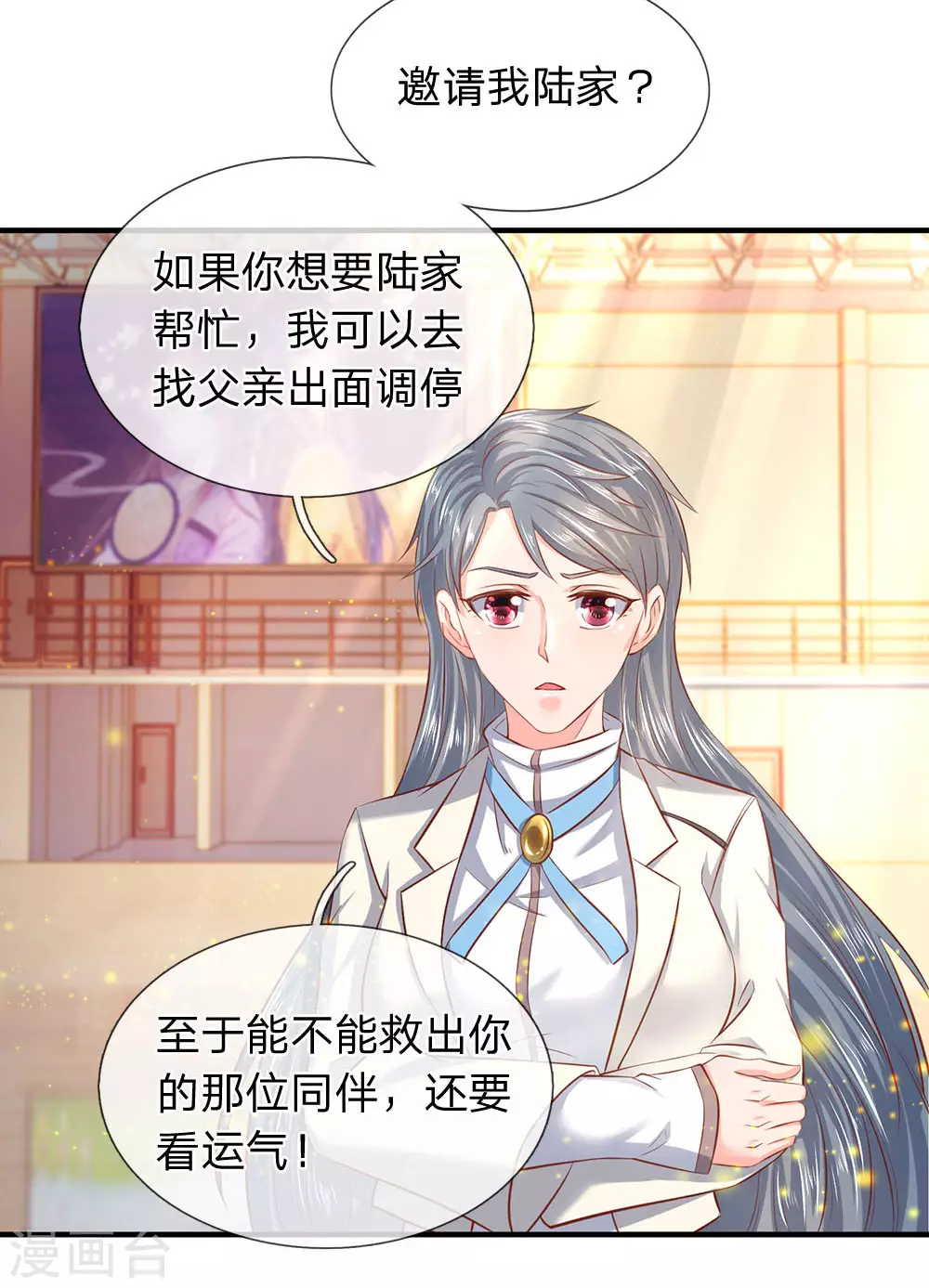 第44话 送陆家一份大礼！12