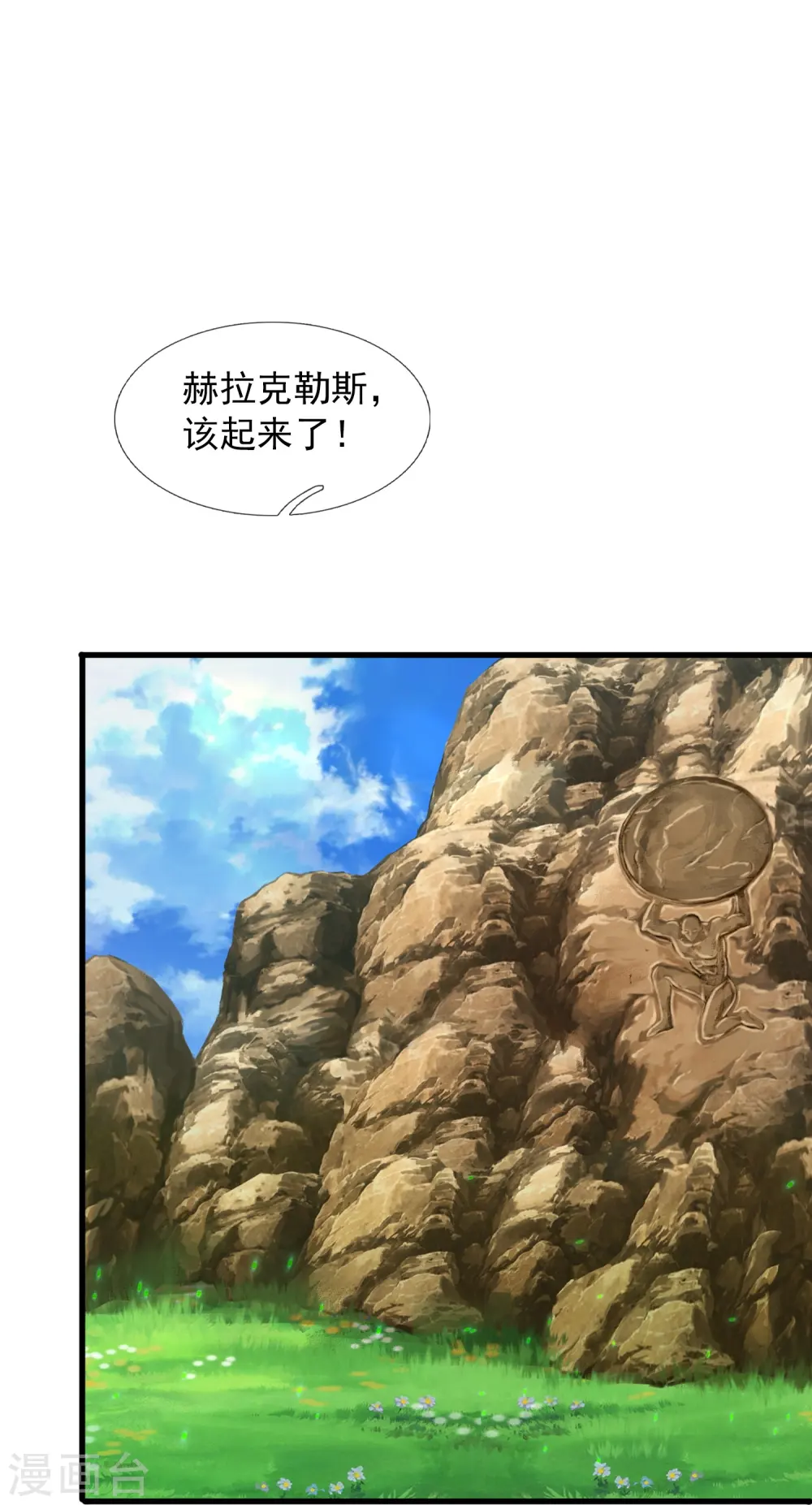 第428话 赫拉克勒斯苏醒30