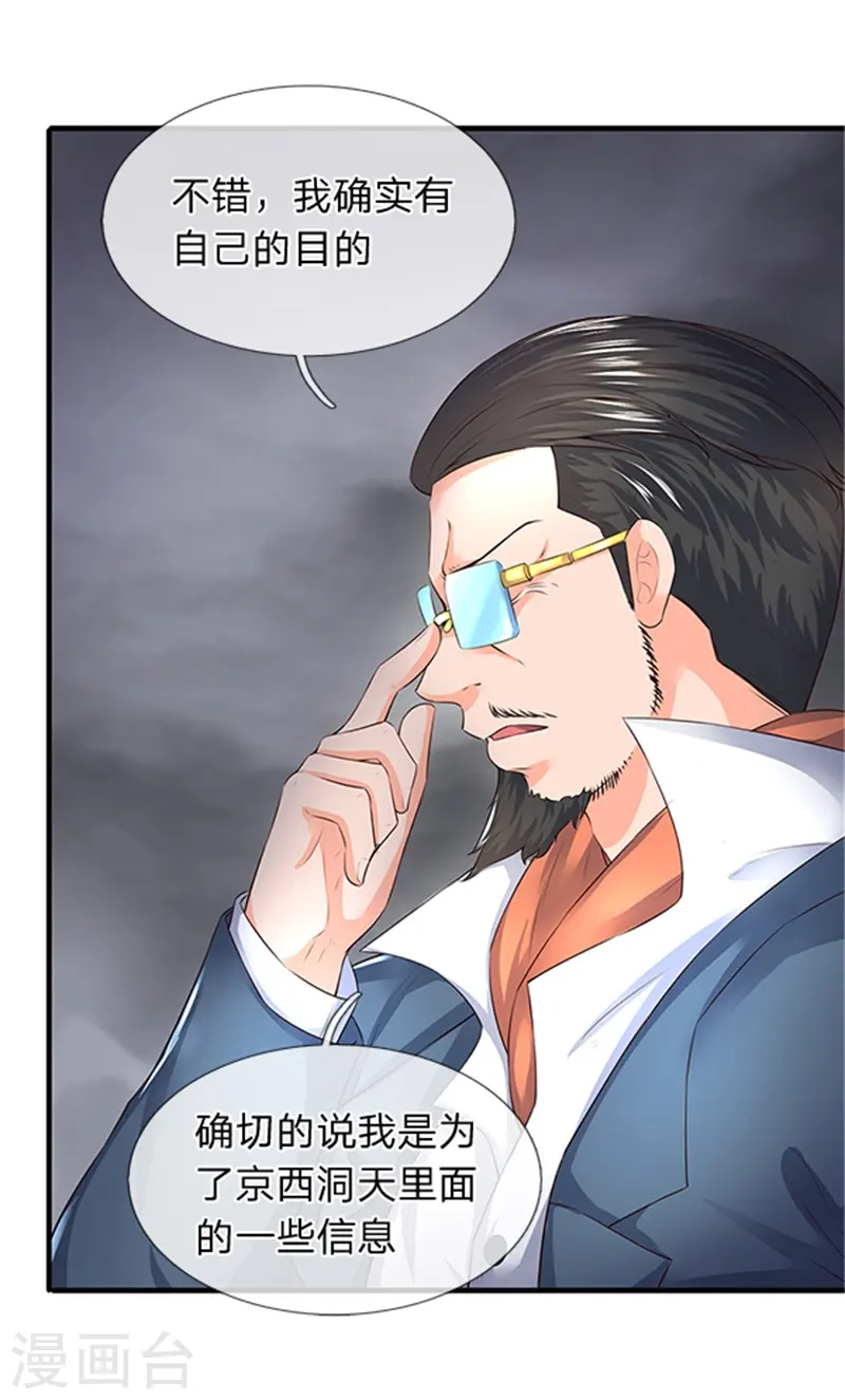 第96话 赤瞳雷狼王12
