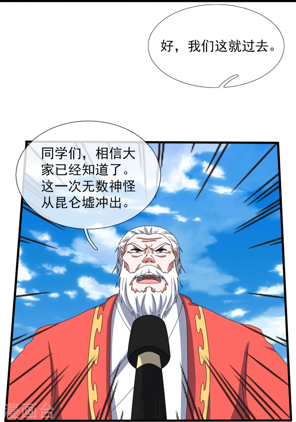 第402话 昆仑墟暴乱15