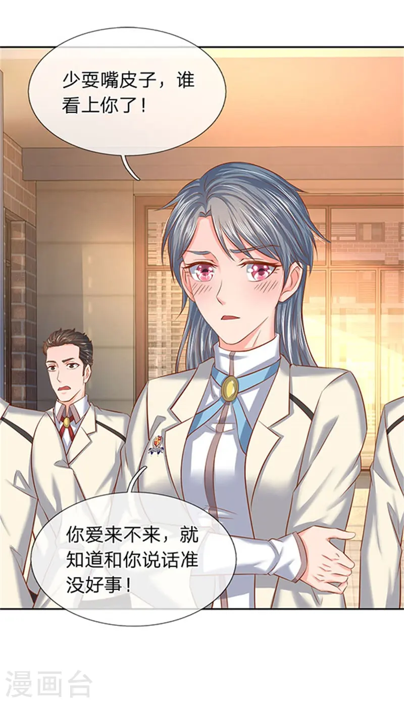 第66话 你该不会看上我了？7