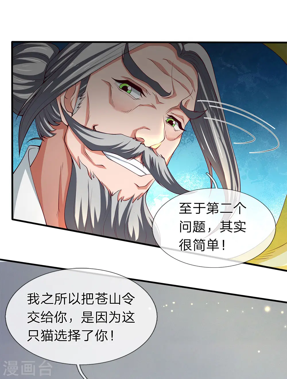 第202话 再见苍山老头13