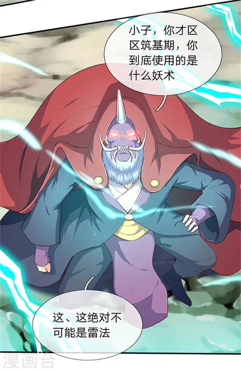 第105话 乱世十二魔主2