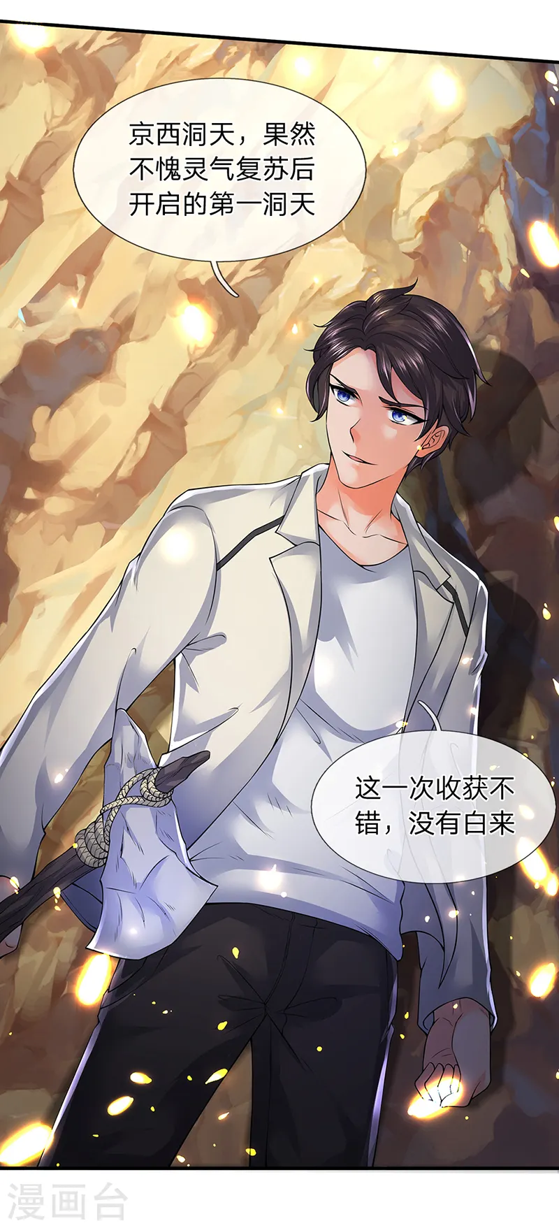 第160话 鸿蒙战斧8