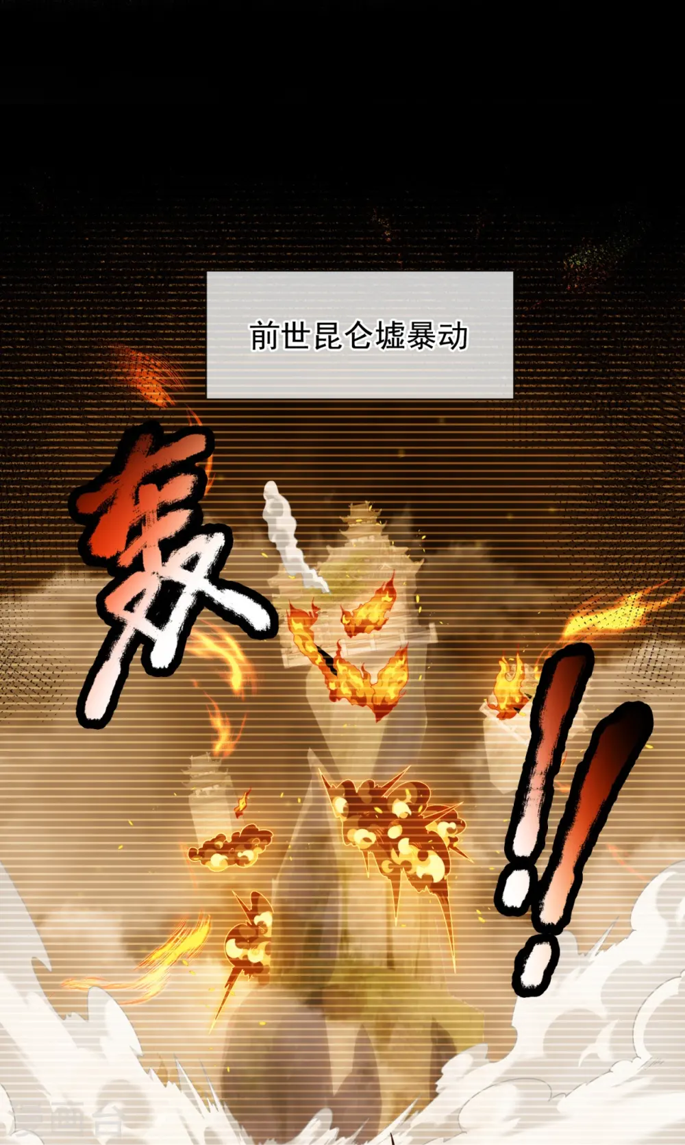 第322话 天宫破，昆仑倾10