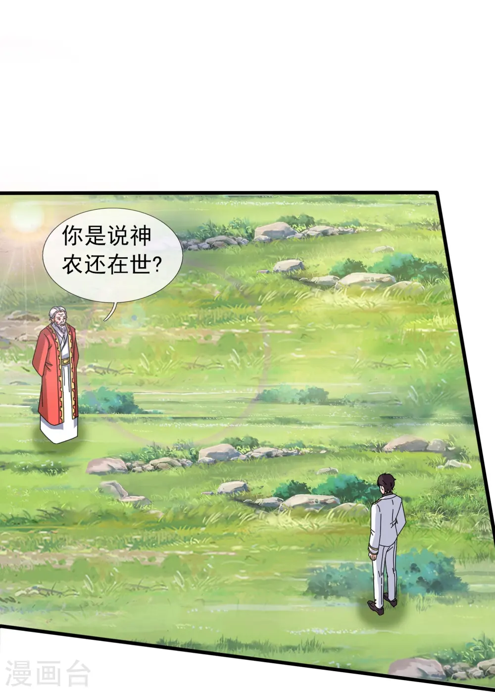 第377话 神农在世？22